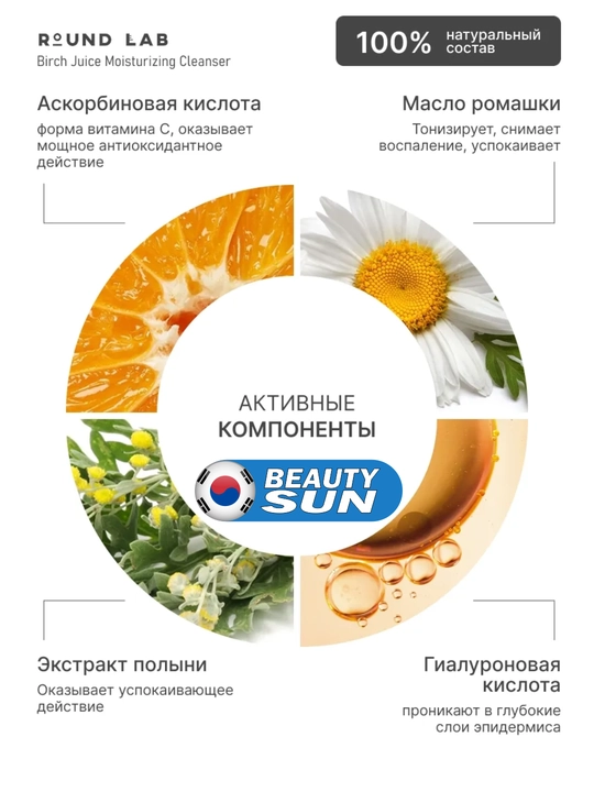 Yuzni tozalash ko'pigi, Round Lab, Soybean Panthenol, Mugwort Calming, 150 ml