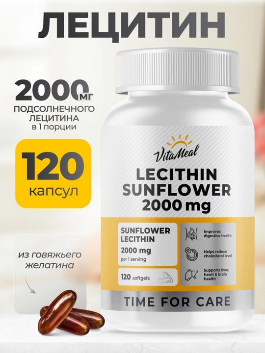 Лецитин подсолнечный, VitaMeal, витамины для печени, 2000 мг, 120 капсул - 