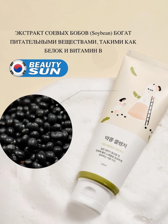 Yuzni tozalash ko'pigi, Round Lab, Soybean Panthenol, Mugwort Calming, 150 ml