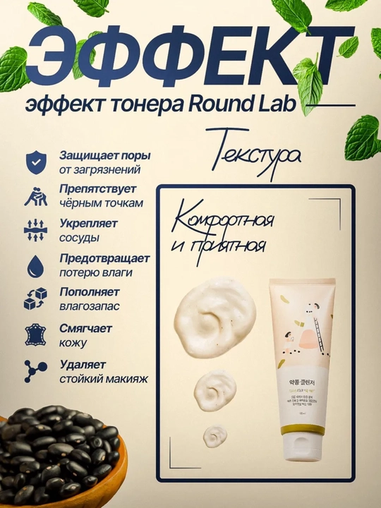 Yuzni tozalash ko'pigi, Round Lab, Soybean Panthenol, Mugwort Calming, 150 ml