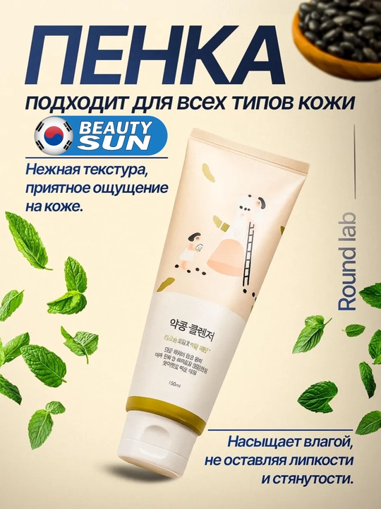Yuzni tozalash ko'pigi, Round Lab, Soybean Panthenol, Mugwort Calming, 150 ml