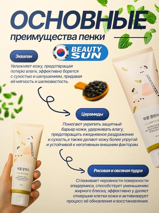 Yuzni tozalash ko'pigi, Round Lab, Soybean Panthenol, Mugwort Calming, 150 ml