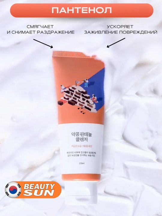 Yuzni tozalash ko'pigi, Round Lab, Soybean Panthenol, Mugwort Calming, 150 ml