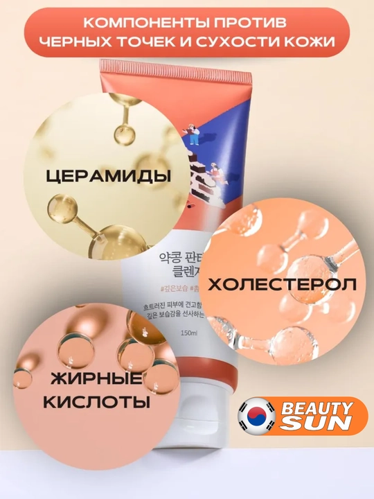 Yuzni tozalash ko'pigi, Round Lab, Soybean Panthenol, Mugwort Calming, 150 ml