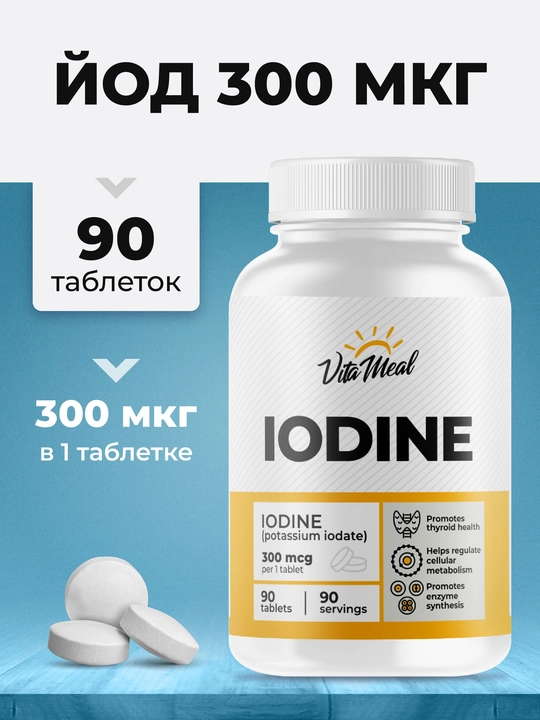 Yod, VitaMeal, qalqonsimon bez uchun kaliy iodid, 90 tabletka - 