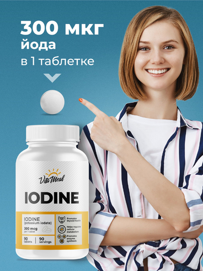 Йод, VitaMeal, йодид калия для щитовидной железы, 90 таблеток