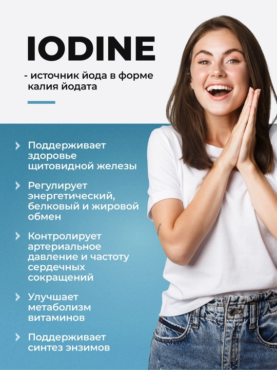 Йод, VitaMeal, йодид калия для щитовидной железы, 90 таблеток