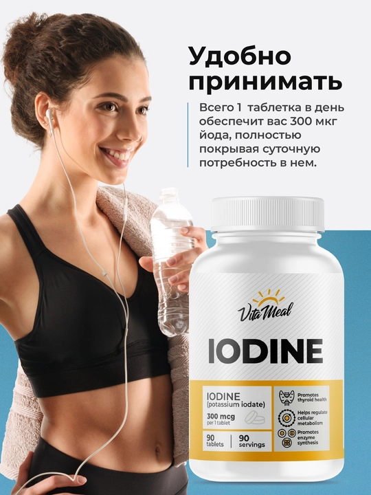 Йод, VitaMeal, йодид калия для щитовидной железы, 90 таблеток