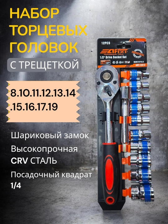 Набор ключей головок, с трещоткой, для автомобиля и дома
