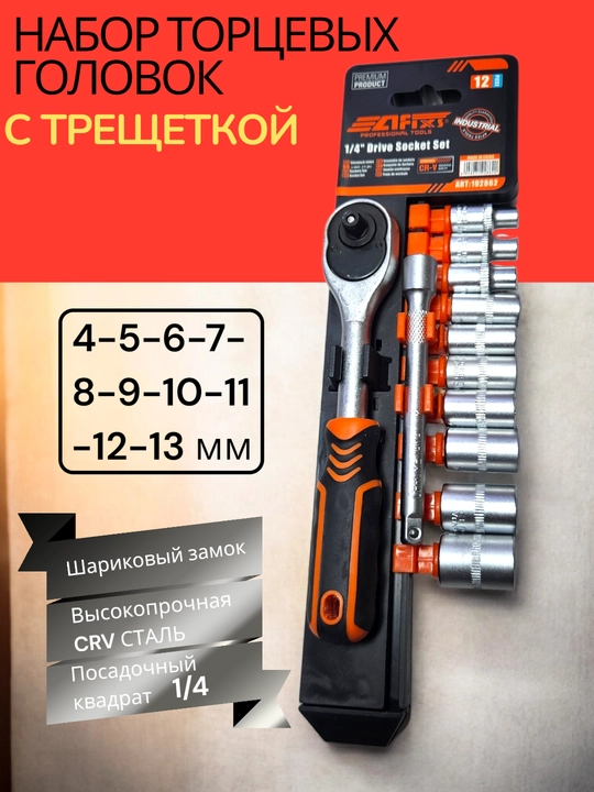 Набор ключей головок, с трещоткой, для автомобиля и дома