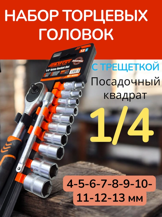 Набор ключей головок, с трещоткой, для автомобиля и дома