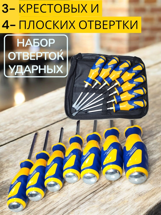 Elektr otvyortkalar, 7-9 ta to‘plam
