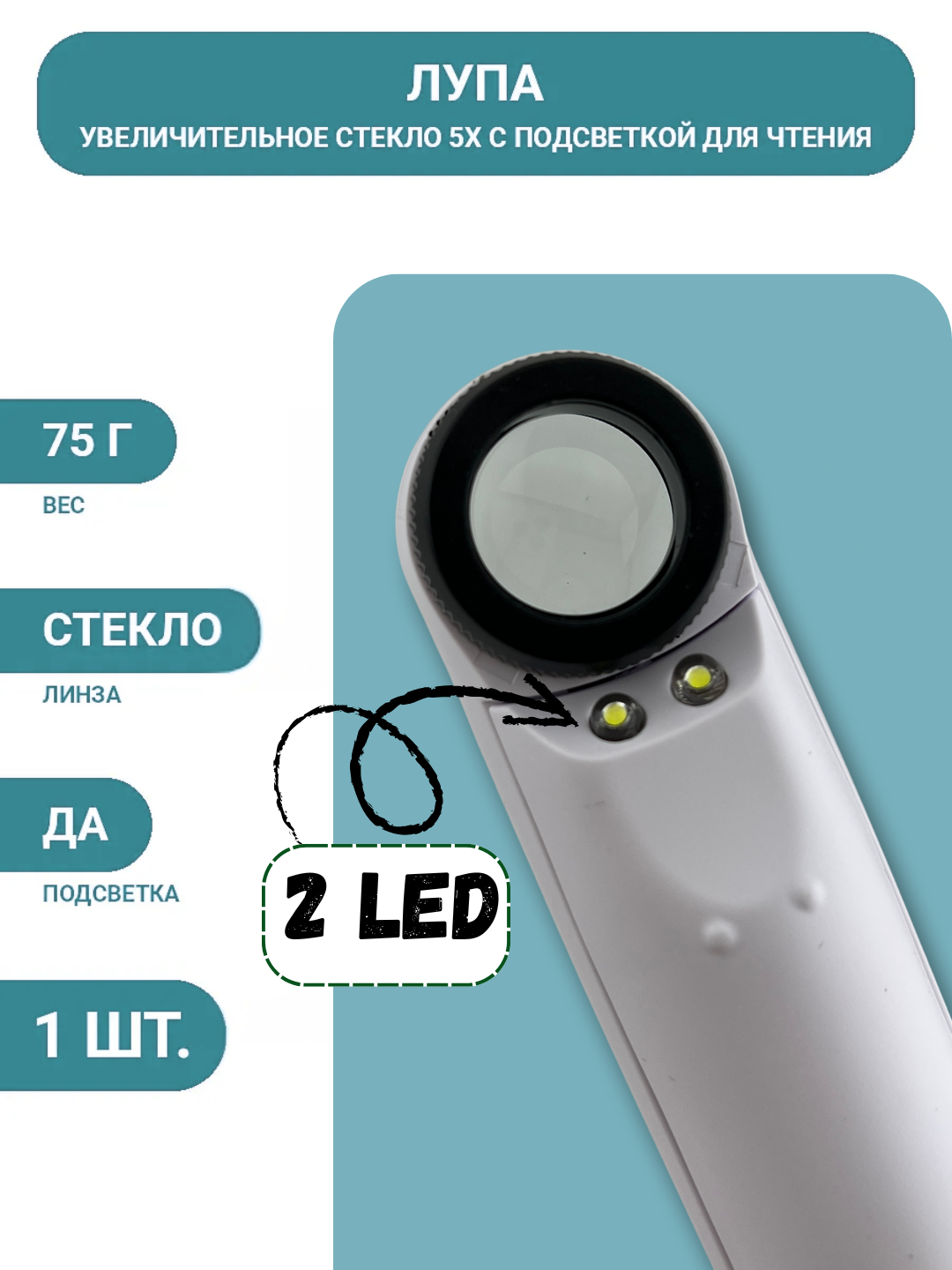 MG6B-1B LED yoritgichli qo‘l lupasi, 4× kattalashtirish, 21 mm linza, 2 LED - 