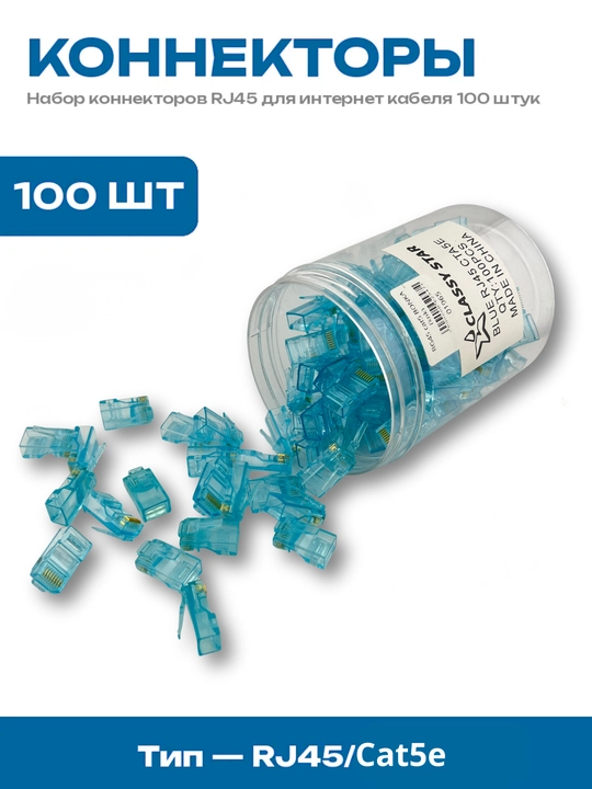 Classy Star RJ45 Cat5e Ethernet konnektorlar, ko‘k rang — 100 dona