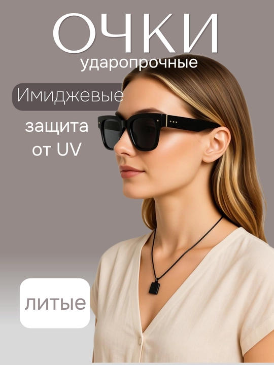 Имидживые очки