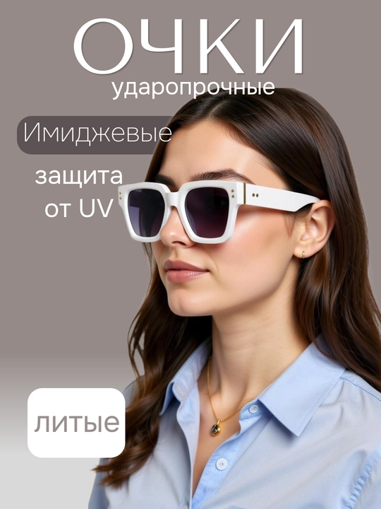 Имидживые очки