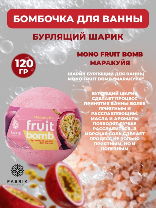 Бомбочка для ванны Mono Aroma Bomb Лаванда, Морской бриз, лайм, Арбуз, Мандарин 120 г