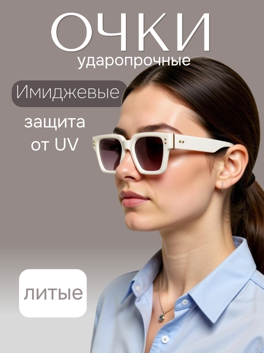 Имидживые очки