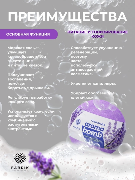 Бомбочка для ванны Mono Aroma Bomb Лаванда, Морской бриз, лайм, Арбуз, Мандарин 120 г