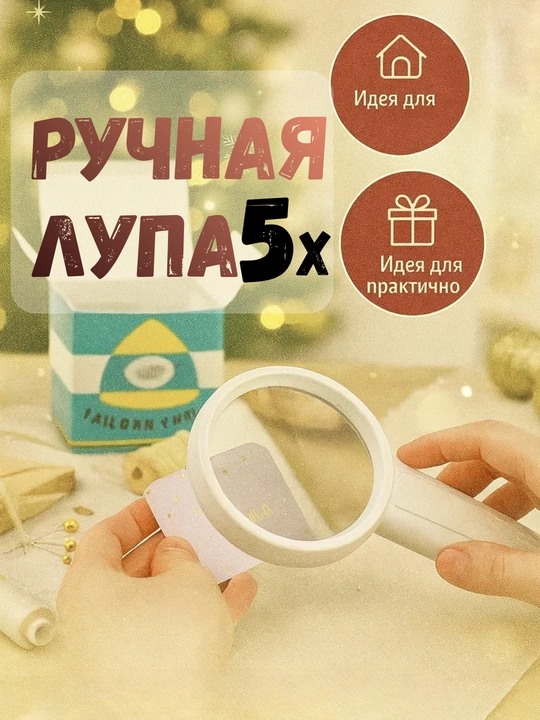 LED yoritgichli qo‘l lupa MG6B-3, 5× kattalashtirish, 50 mm linza - 