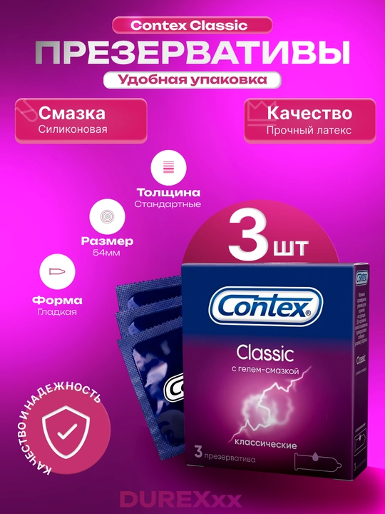Contex презервативы Classic классические, 3 шт - 