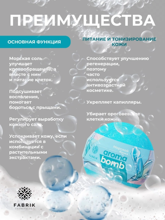 Бомбочка для ванны Mono Aroma Bomb Лаванда, Морской бриз, лайм, Арбуз, Мандарин 120 г