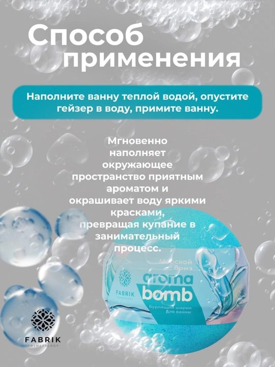 Бомбочка для ванны Mono Aroma Bomb Лаванда, Морской бриз, лайм, Арбуз, Мандарин 120 г
