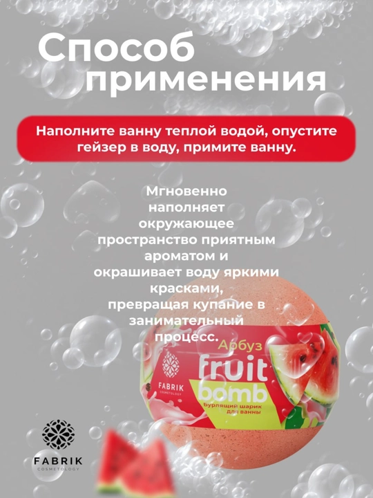Бомбочка для ванны Mono Aroma Bomb Лаванда, Морской бриз, лайм, Арбуз, Мандарин 120 г