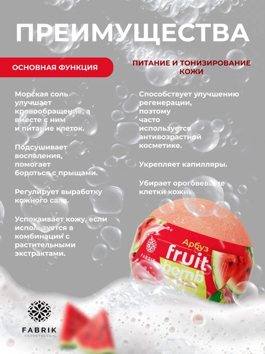 Бомбочка для ванны Mono Aroma Bomb Лаванда, Морской бриз, лайм, Арбуз, Мандарин 120 г