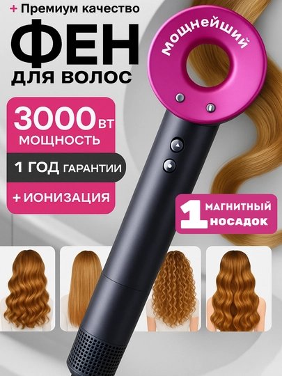 Защитное средство для волос, суперфен, 5-головочный, фен для волос, фен для волос — ATTRACT-ФЕН-БОРДОВ