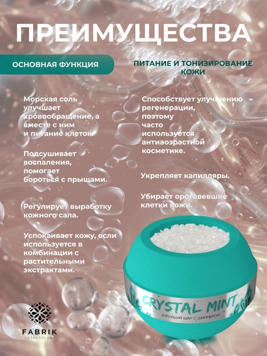 Бомбочка с шиммером и морской солью Crystal Mint, Blue, Pink, 210 гр, Fabrik Cosmetology