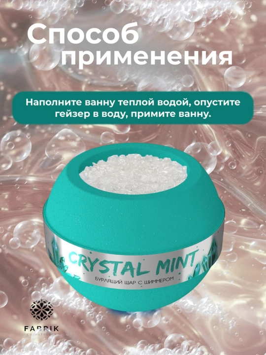 Бомбочка с шиммером и морской солью Crystal Mint, Blue, Pink, 210 гр, Fabrik Cosmetology