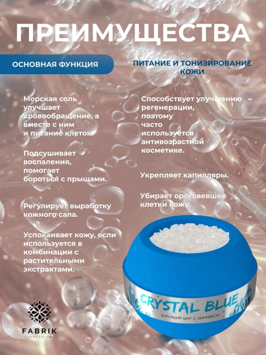 Бомбочка с шиммером и морской солью Crystal Mint, Blue, Pink, 210 гр, Fabrik Cosmetology