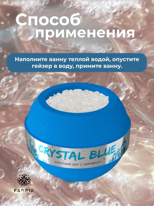 Бомбочка с шиммером и морской солью Crystal Mint, Blue, Pink, 210 гр, Fabrik Cosmetology