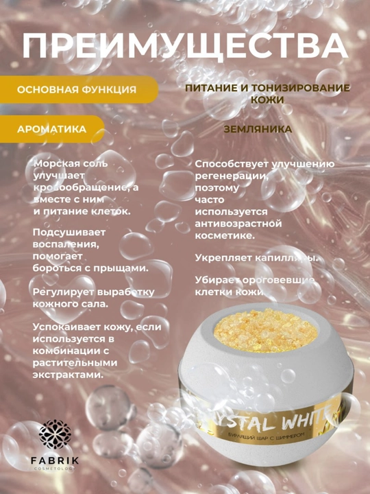 Бомбочка с шиммером и морской солью Crystal Mint, Blue, Pink, 210 гр, Fabrik Cosmetology