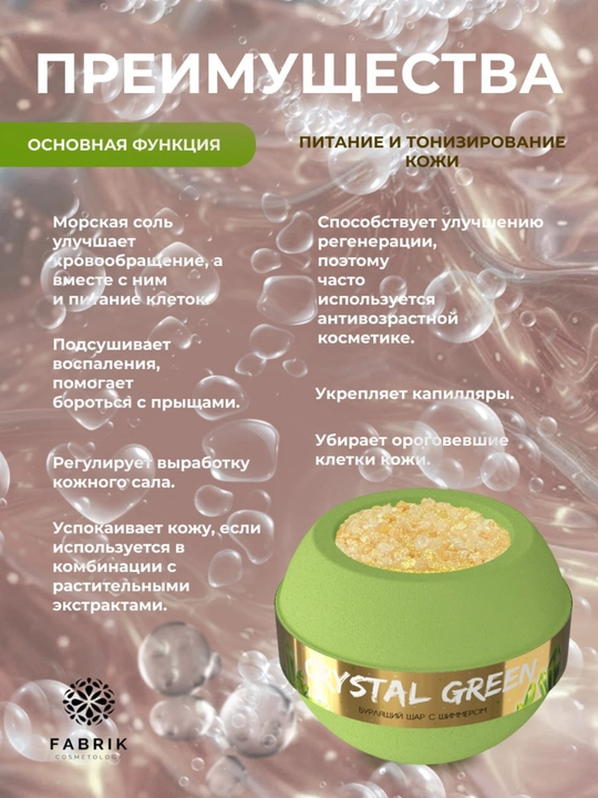 Бомбочка с шиммером и морской солью Crystal Mint, Blue, Pink, 210 гр, Fabrik Cosmetology