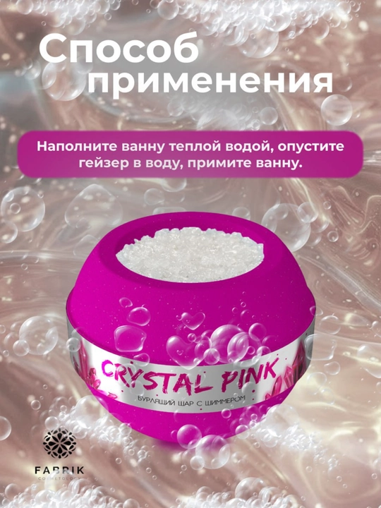 Бомбочка с шиммером и морской солью Crystal Mint, Blue, Pink, 210 гр, Fabrik Cosmetology