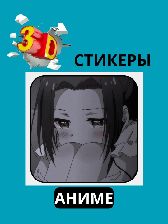 Telefonga 3D Anime stikeri, stiker, sovg‘a, telefon g‘ilofiga 3D stiker