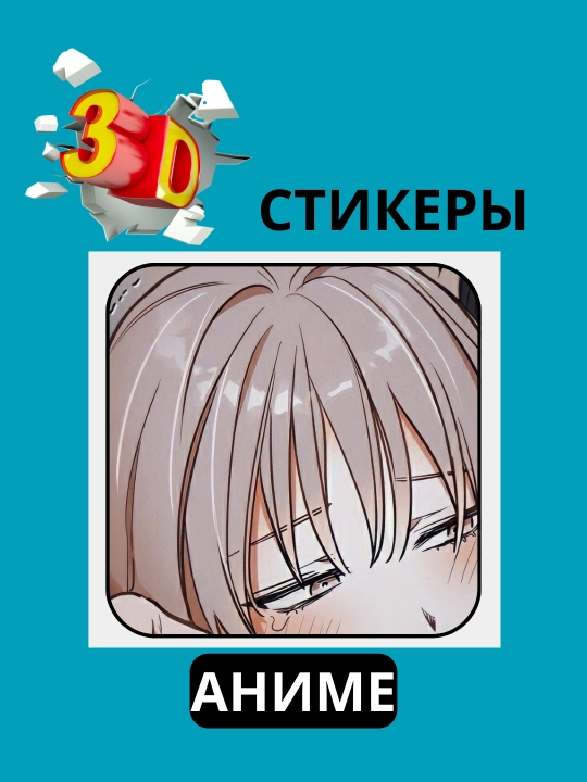 Telefonga 3D Anime stikeri, stiker, sovg‘a, telefon g‘ilofiga 3D stiker