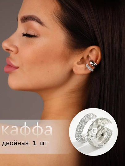 Каффы без прокола, серьги, клипсы женские, бижутерия — EASYGO-KAFFA-БЕЛЫЙ