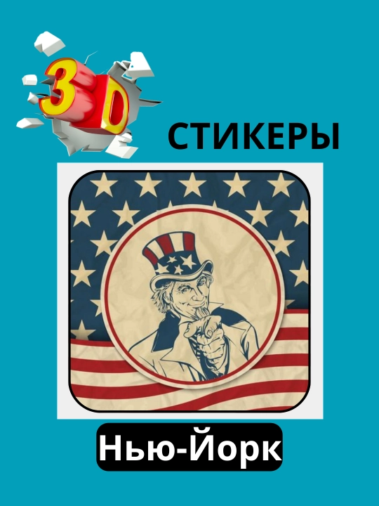 3D наклейка "Нью-Йорк" на телефон