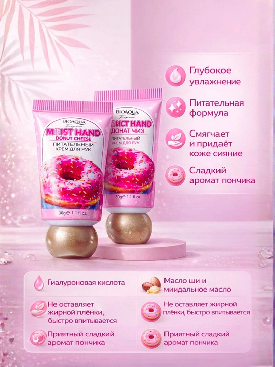 BIOAQUA Donut Cheese qo‘llar uchun oziqlantiruvchi krem 30 Gr - 