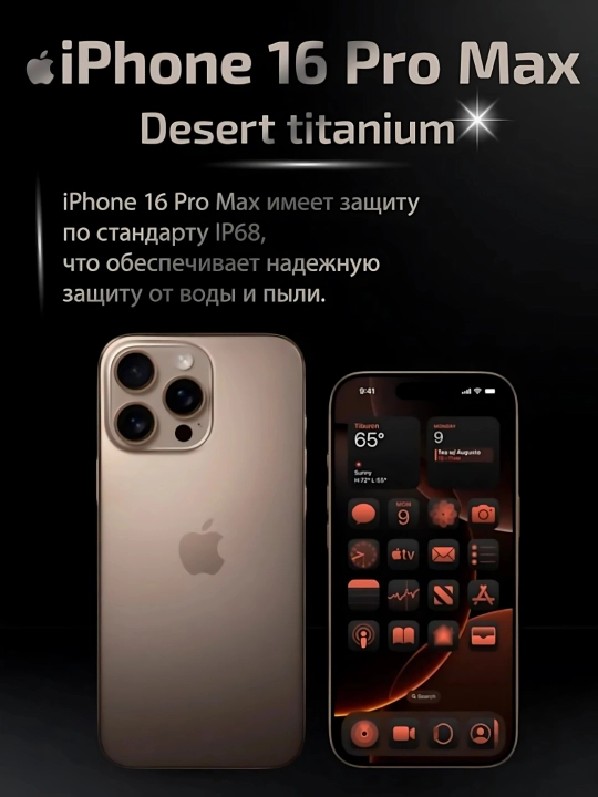 Smartfon iPhone 16 Pro, Pro Max, 128, 256 ГБ, 1-SIM, Dual-SIM, g'ilof va oyna sovg'aga