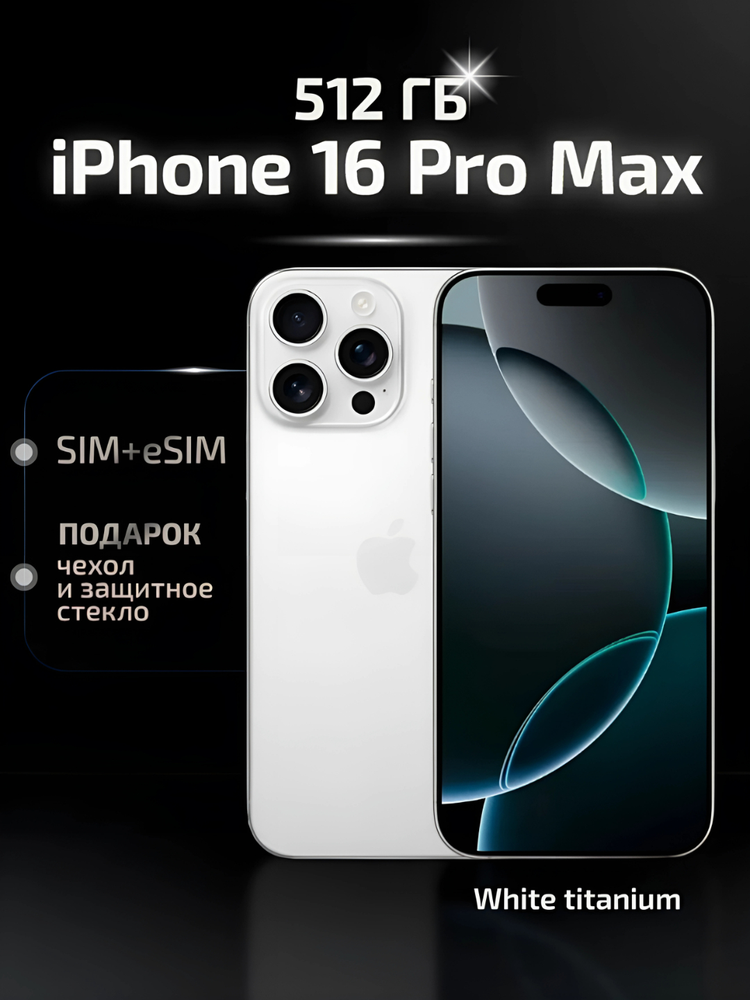 Smartfon iPhone 16 Pro, Pro Max, 128, 256 ГБ, 1-SIM, Dual-SIM, g'ilof va oyna sovg'aga