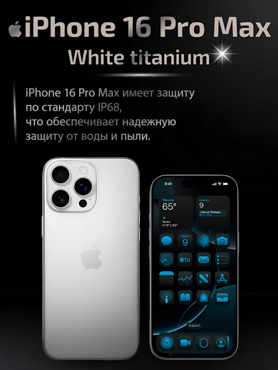 Smartfon iPhone 16 Pro, Pro Max, 128, 256 ГБ, 1-SIM, Dual-SIM, g'ilof va oyna sovg'aga