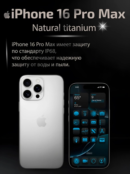 Smartfon iPhone 16 Pro, Pro Max, 128, 256 ГБ, 1-SIM, Dual-SIM, g'ilof va oyna sovg'aga
