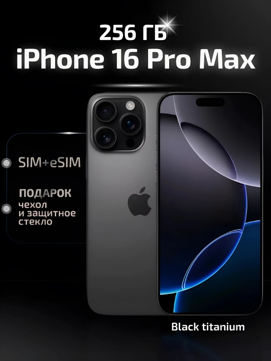 Smartfon iPhone 16 Pro, Pro Max, 128, 256 ГБ, 1-SIM, Dual-SIM, g'ilof va oyna sovg'aga