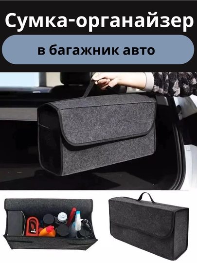 Органайзер в багажник автомобиля, сумка для хранения в машине, легкая и компактная - 