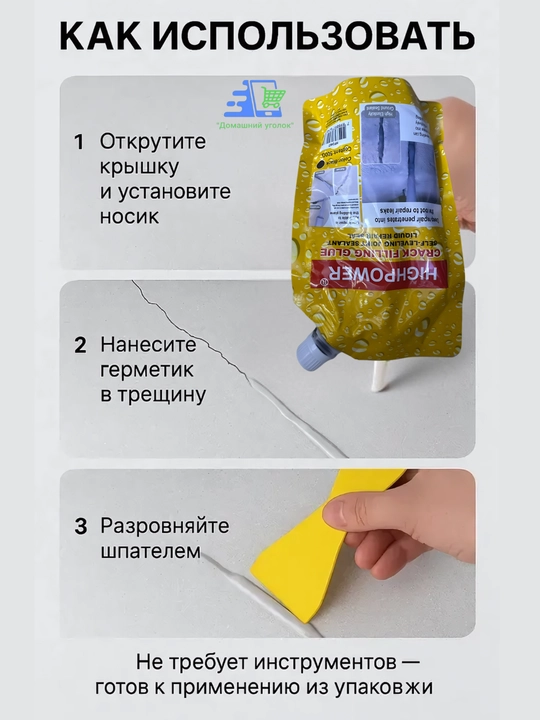 HIGHPOWER Crack Filling Glue –самовыравнивающийся жидкий герметик для ремонта трещин,500г