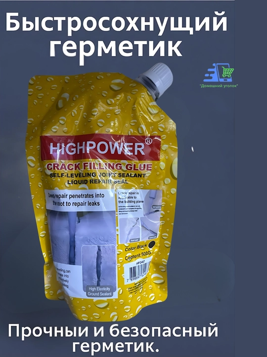 HIGHPOWER Crack Filling Glue –самовыравнивающийся жидкий герметик для ремонта трещин,500г